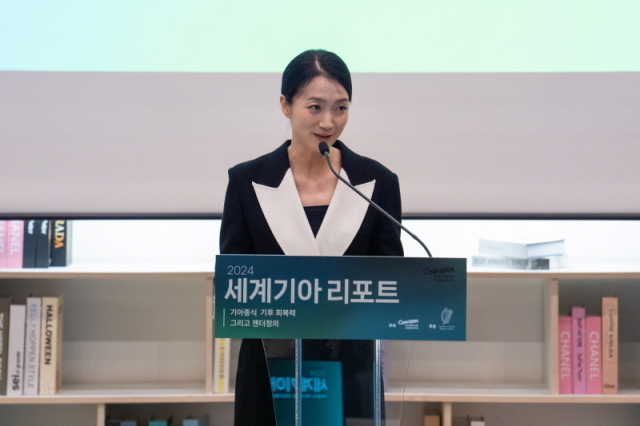 김주령 컨선월드와이드 한국 친선대사가 ‘2024 세계기아리포트’에서 축사를 하고 있다. /컨선월드와이드