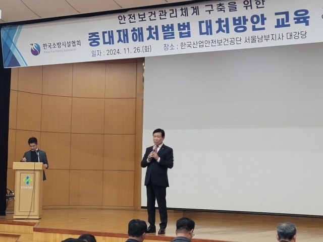 26일 박현석 한국소방시설협회 회장이 서울 영등포구에 위치한 한국산업안전보건공단 서울남부지사 교육장에서 회원사를 대상으로 진행한 중대재해처벌법 대처방안 교육에서 발언하고 있다. /한국소방시설협회