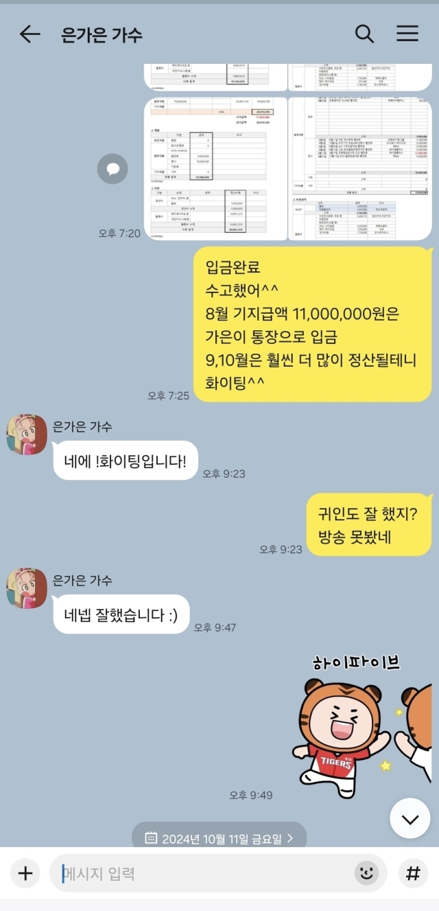 가수 은가은과 티에스엠엔터테인먼트 카카오톡 대화/티에스엠엔터테인먼트