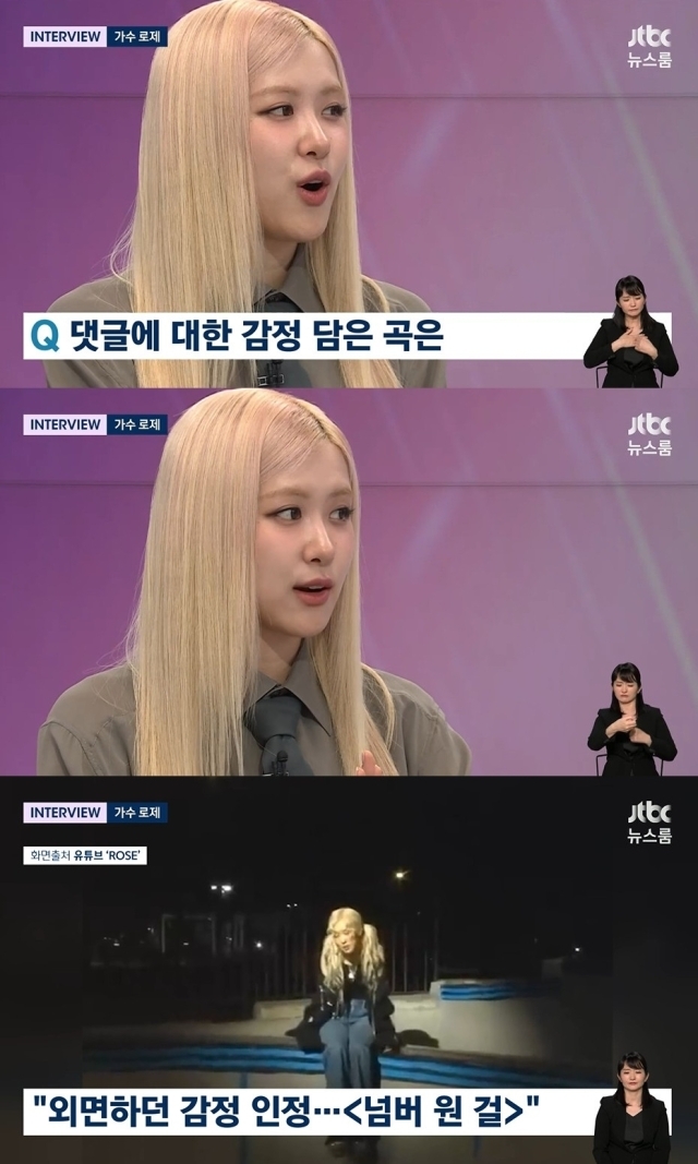 가수 로제 / JTBC 