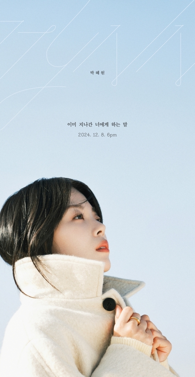 HYNN(박혜원) / 뉴오더엔터테인먼트 제공