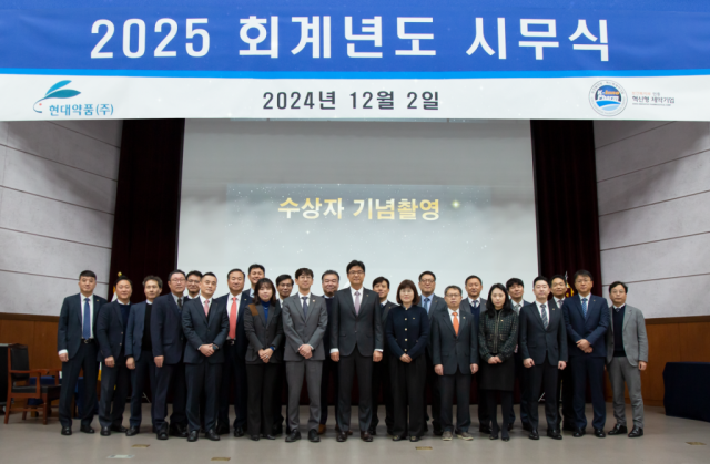 현대약품이 2025 회계연도 시무식을 개최하고 25회기 지속 가능한 성장을 위한 핵심 전략 3가지를 발표했다. /현대약품