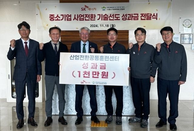 지난달 18일 SK 울산CLX에서 중소기업 사업전환 기술선도 성과금 전달식을 가진 뒤 기념촬영을 하고 있다. /SK이노베이션