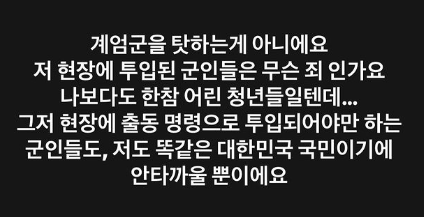 뮤지컬 배우 김지우 비상 계엄 관련 글귀 / 김지우 인스타그램