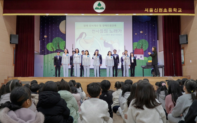 코웨이 물빛소리 합창단은 지난 3일 서울 신현초등학교를 방문해 장애 인식 개선 캠페인을 진행했다. /코웨이