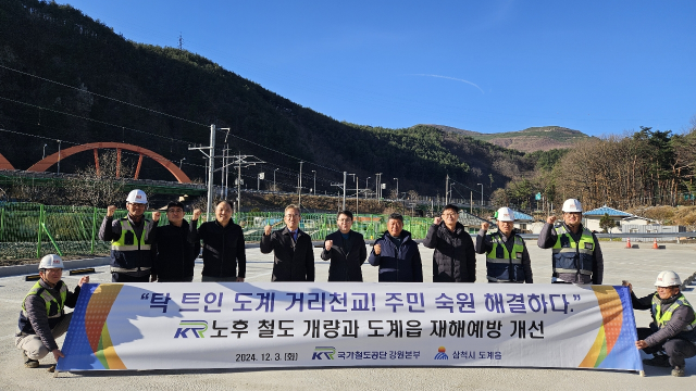 3일 양인동 국가철도공단 강원본부장(왼쪽 네 번째)이 관계자들과 함께 영동선 거리천교 개량을 완료하고 기념식을 하고 있다./국가철도공단 강원본부