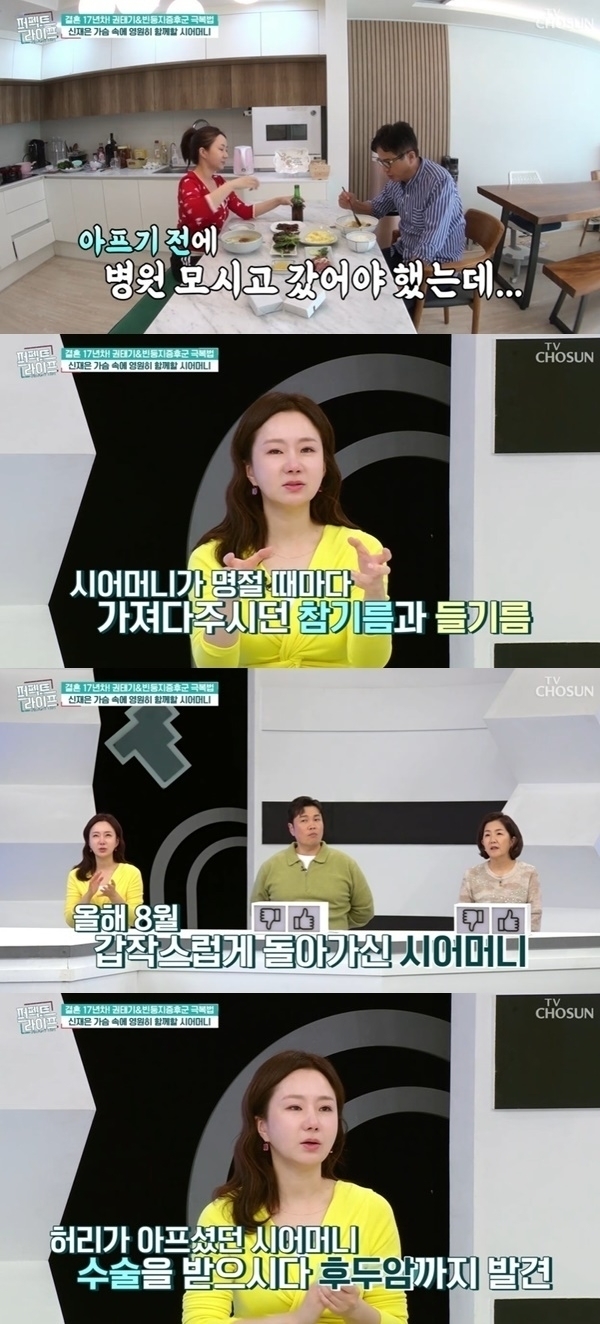 쇼호스트 신재은이 시어머니 생각에 눈물을 보였다. / TV조선 