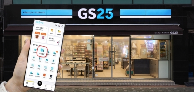 /GS25