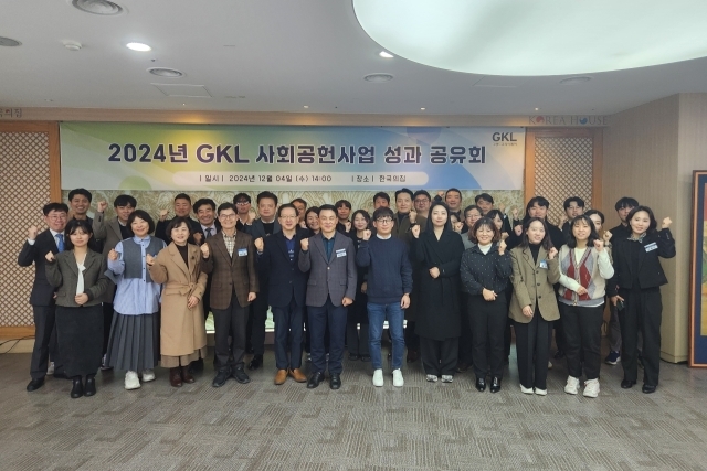 그랜드코리아레저(GKL)는 지난 4일 서울 중구 한국의집에서 ‘2024 사회공헌사업 성과공유회’를 개최했다. /GKL