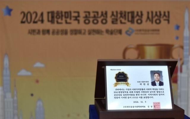 2024년 대한민국공공성 실천대상 시상식에서 박한상 KBI그룹 부회장이 ESG경영대상 분야에서 수상한 상패./KBI그룹