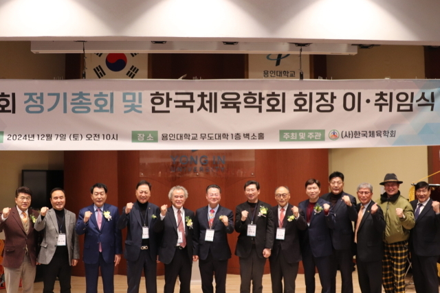 한국체육학회 제59회 정기총회 및 이취임식 참석자들이 파이팅을 외치고 있다. /한국체육학회 제공