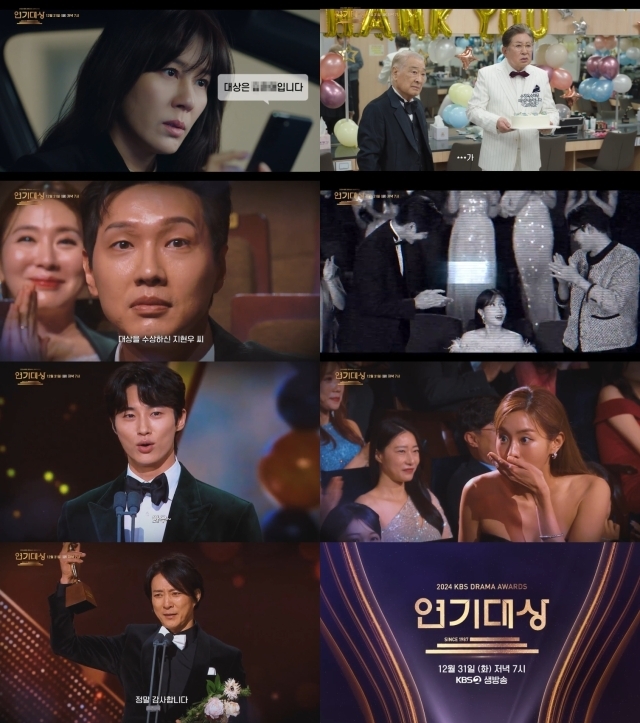 2024 KBS 연기대상 티저