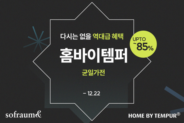 / 홈바이템퍼
