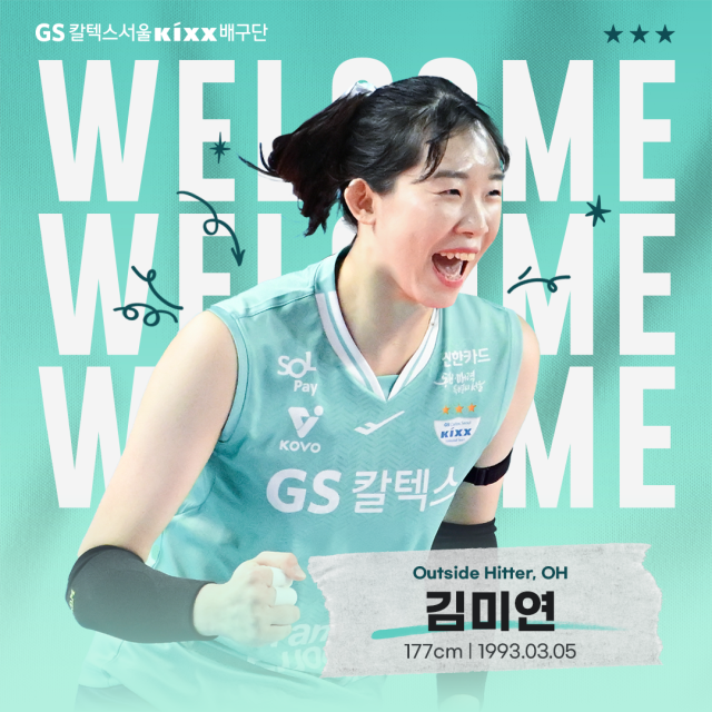 트레이드를 통해 GS칼텍스 유니폼을 입게 된 김미연./GS칼텍스