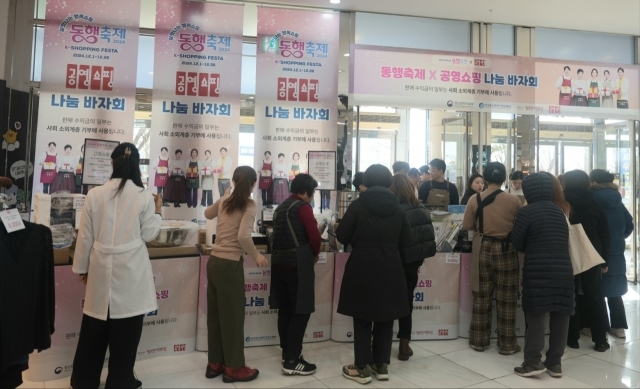 공영홈쇼핑 동행축제 나눔바자회 현장. /공영홈쇼핑