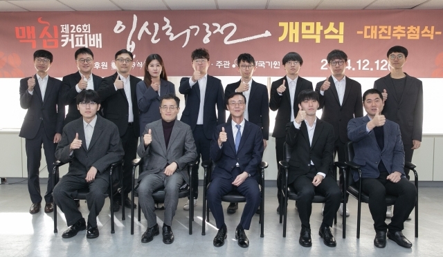 12일 서울 성동구 한국기원에서 열린 
