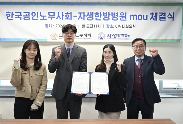 김신광 자생한방병원 상생협력팀장(왼쪽 두 번째)과 박진영 한국공인노무사회 수석부회장(왼쪽 세 번째). /자생한방병원