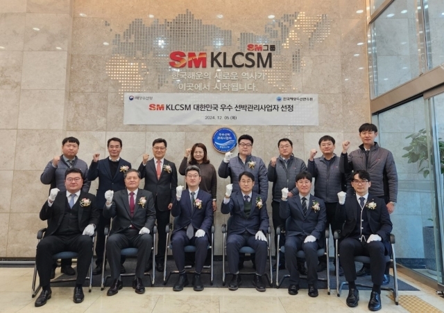 권오길 KLCSM 대표이사(앞줄 오른쪽 3번째)와 이민석 해양수산부 선원정책과장(앞줄 왼쪽 3번째), 김민종 한국해양수산연수원장(앞줄 왼쪽 2번째)이 지난 5일 부산 중구 KLCSM 본사에서 열린 2024년 대한민국 우수 선박관리사업자 선정 현판식에서 KLCSM, 해양수산부 등 관계자들과 기념촬영을 하고 있다. /SM그룹