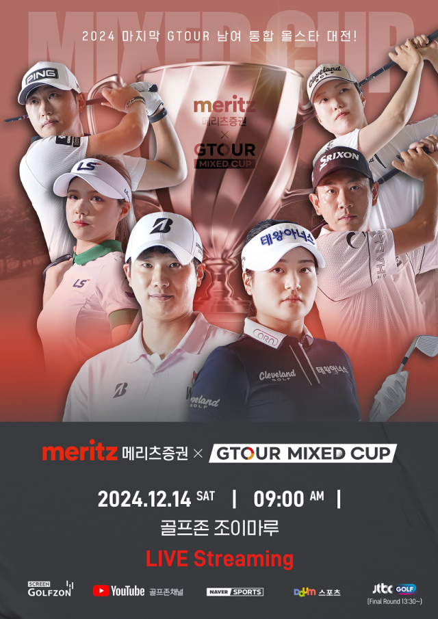 골프존은 오는 14일 GTOUR 정규투어 첫 변형 스테이블포드 방식의 혼성매치 ‘메리츠증권 GTOUR MIXED CUP’을 개최한다. /골프존
