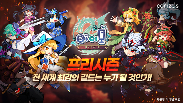 컴투스가 모바일 MMORPG(다중접속역할수행게임) <아이모> ‘이노티아 워’ 프리시즌을 시작했다. /컴투