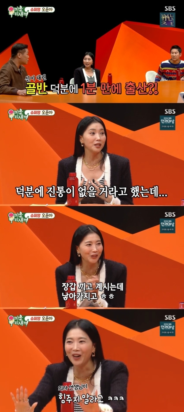 배우 오윤아 / SBS 