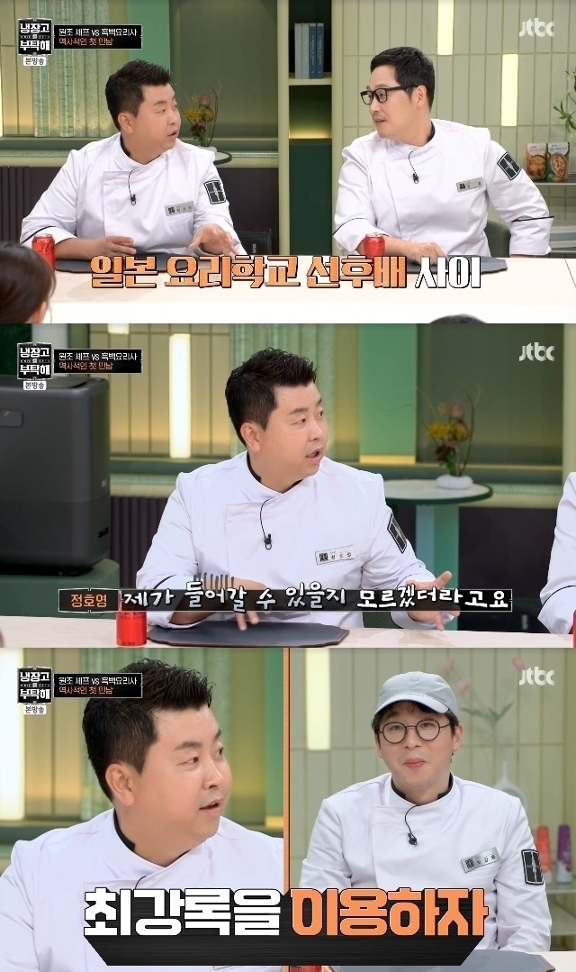 셰프 최광록과 정호영 / JTBC 