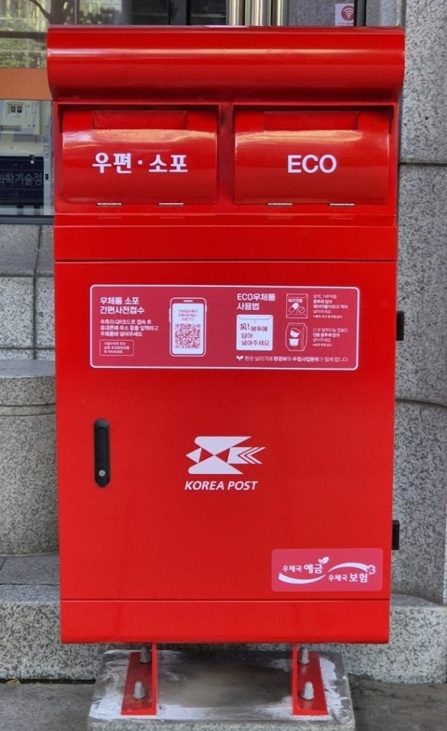 ECO 우체통. /우정사업본부