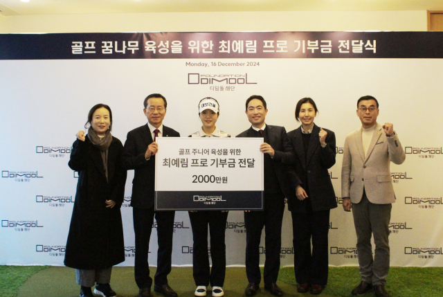 KLPGA 투어에서 활약하는 최예림이 골프 주니어 육성을 위한 기부금 2000만원을 디딤돌재단에 전달했다. /디딤돌재단