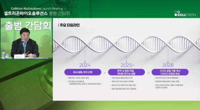 17일 서정진 셀트리온 회장이 셀트리온바이오솔루션스 CDMO 사업 법인 설립 온라인 기자 간담회에서 발표하고 있다. /셀트리온 유튜브