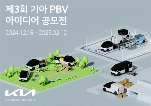 제3회 기아 PBV 아이디어 공모전 포스터. /기아