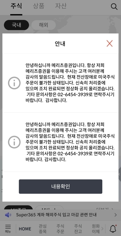 /메리츠증권 앱 ‘메리츠 스마트’ 캡쳐