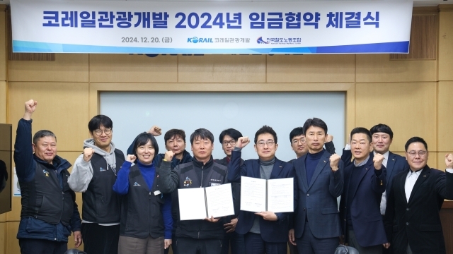 20일 코레일관광개발과 전국철도노동조합은 ‘2024년 임금협약 체결식’을 가졌다. /코레일관광개발