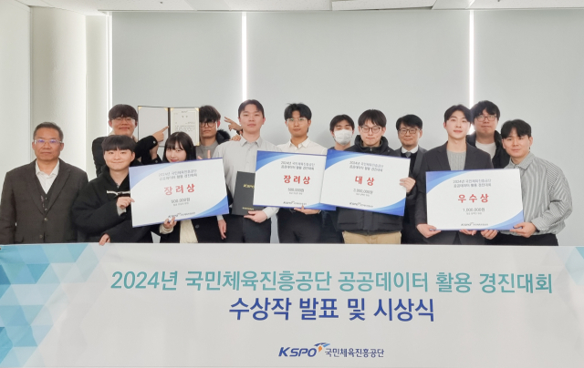 2024년 공공데이터 활용 경진대회 시상식 개최 사진./국민체육진흥공단