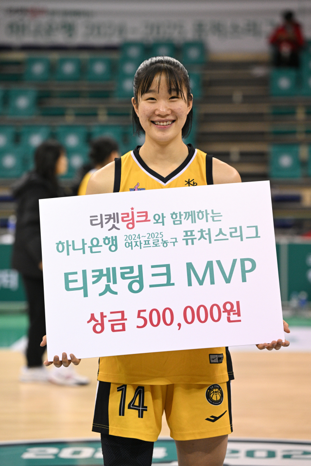 2024-2025 여자프로농구 퓨처스리그 MVP 청주 KB국민은행 스타즈 송윤하 사진