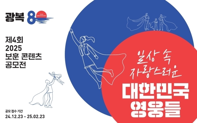 자생의료재단이 ‘제4회 보훈 콘텐츠 공모전’을 실시한다. /자생의료재단