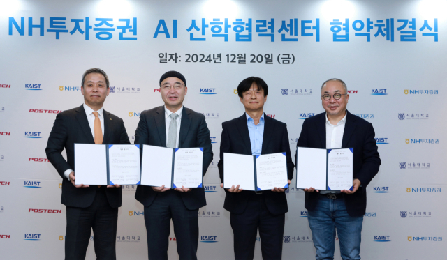 NH투자증권이 AI 인재 양성 및 실무 연구 지원을 위한 AI산학협력센터를 설립한다고 23일 밝혔다. (왼쪽부터) 윤병운 NH투자증권 사장, 이재진 서울대학교 데이터사이언스대학원 원장, 서영주 포항공과대학교(POSTECH) 인공지능대학원 원장, 정송 한국과학기술원(KAIST) 김재철AI대학원 원장이 AI산학협력센터 설립 협약식 후 기념촬영하고 있다./NH투자증권