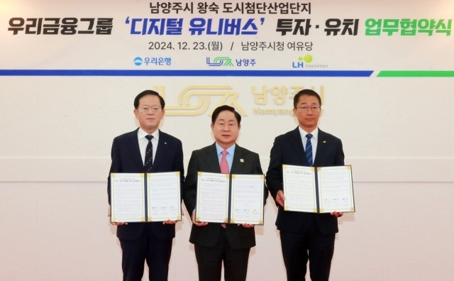 우리은행이 23일 남양주시청에서 미래형 통합 IT센터 ‘디지털 유니버스’ 건립을 위한 MOU를 체결했다. (왼쪽부터) 조병규 우리은행장, 주광덕 남양주시장, 장희철 한국토지주택공사 남양주사업본부장이 협약식에서 기념사진을 촬영하고 있다./우리은행