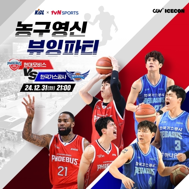 KBL 농구영신/KBL