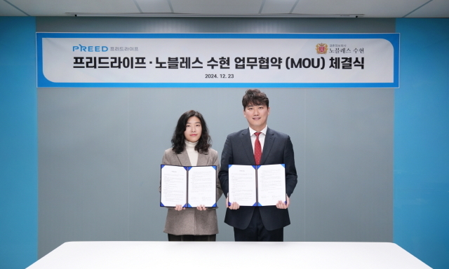 프리드라이프가 노블레스 수현과 프리드라이프 본사에서 전략적 제휴를 위한 포괄적 업무협약을 체결했다./프리드라이프
