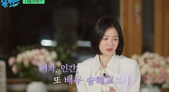 배우 송혜교 / tvN 