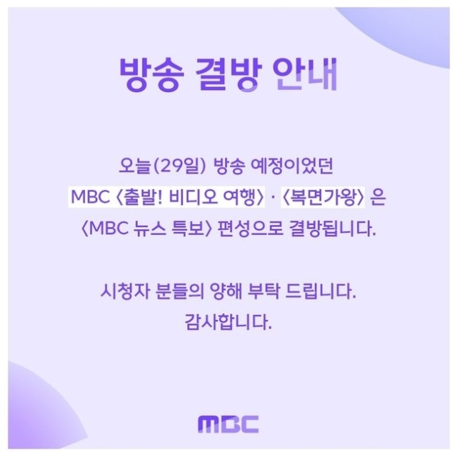 / MBC