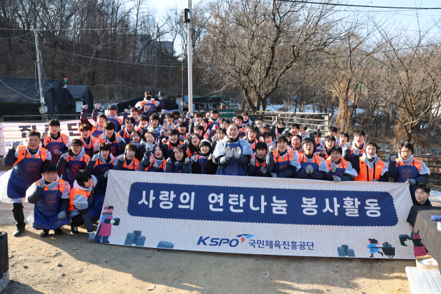 국민체육진흥공단이 진행한 사랑의 연탄나눔 봉사활동 참가자들. /국민체육진흥공단 제공