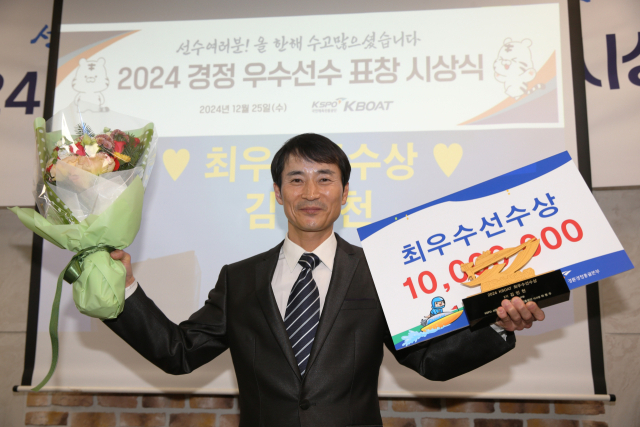 2024 경정 선수 표창 수상식에서 최우수상을 수상한 김민천./경륜경정총괄본부 제공