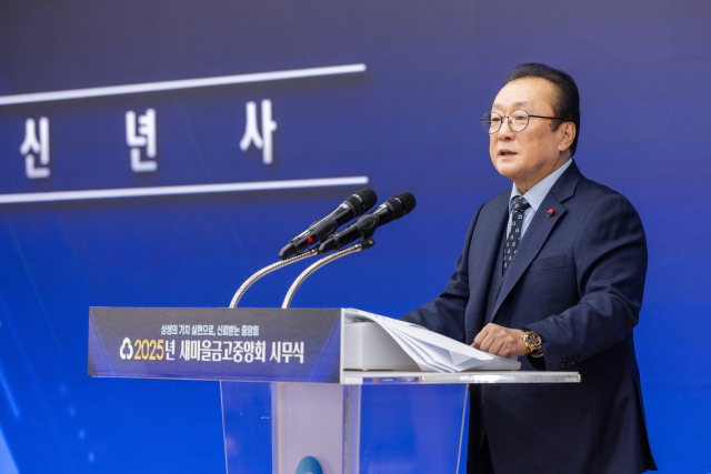 2일 김인 새마을금고중앙회장이 시무식에서 발표하고 있다./새마을금고중앙회