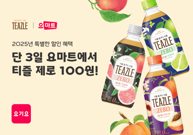 요기요, ‘요마트 100원딜’ 프로모션. /요기요