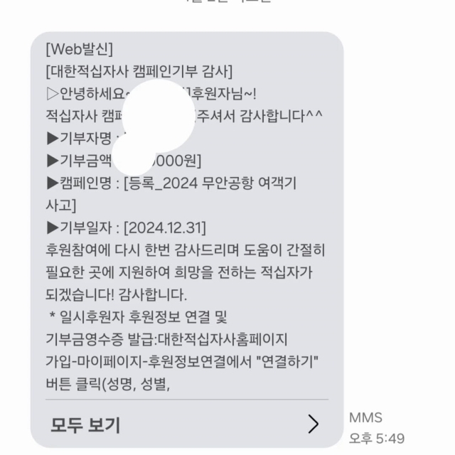 아나운서 신아영이 제주항공 참사 구호금 인증을 남겼다. / 신아영 인스타그램