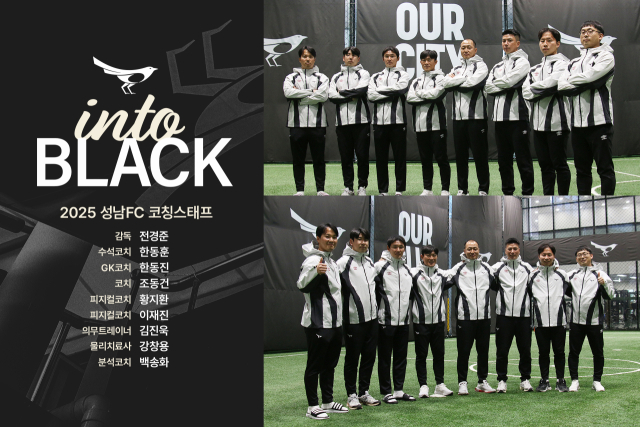 성남FC가 2025시즌 코칭스태프 구성을 완료했다./성남FC