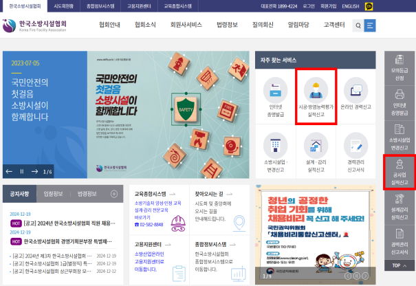 한국소방시설협회 ‘실적신고’ 홈페이지./한국소방시설협회