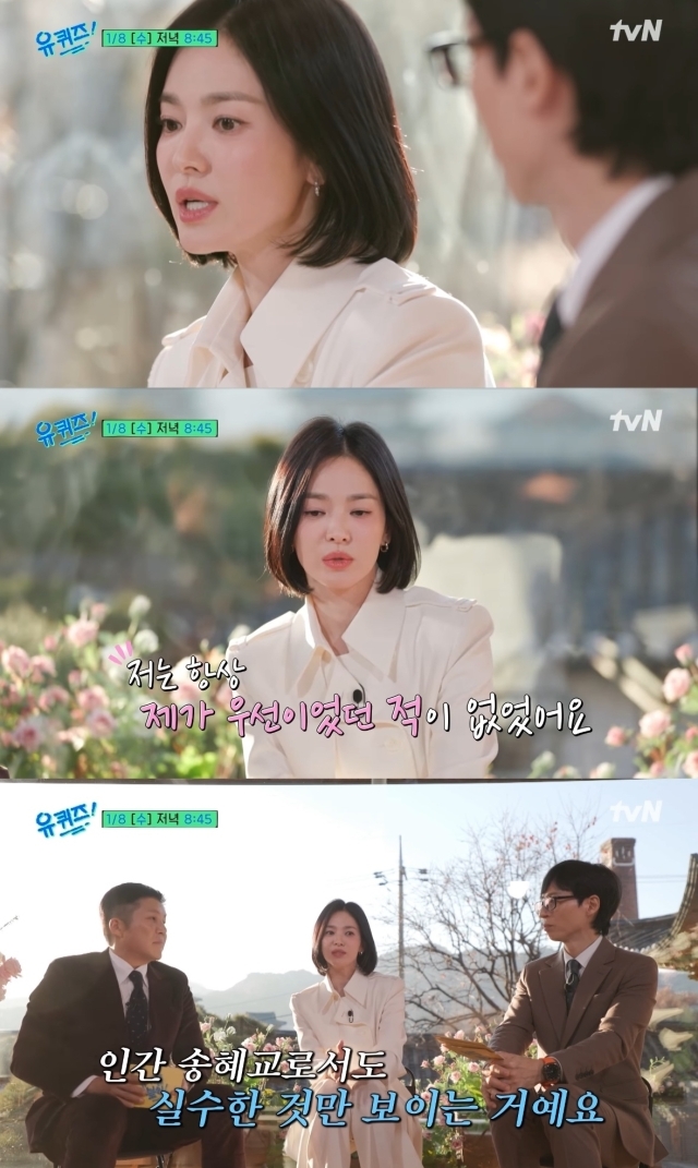 배우 송혜교가 자신의 속내를 공개한다. / tvN 