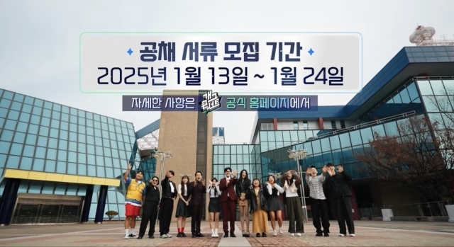 KBS 34기 공채 개그맨 모집 이미지/KBS 2TV 